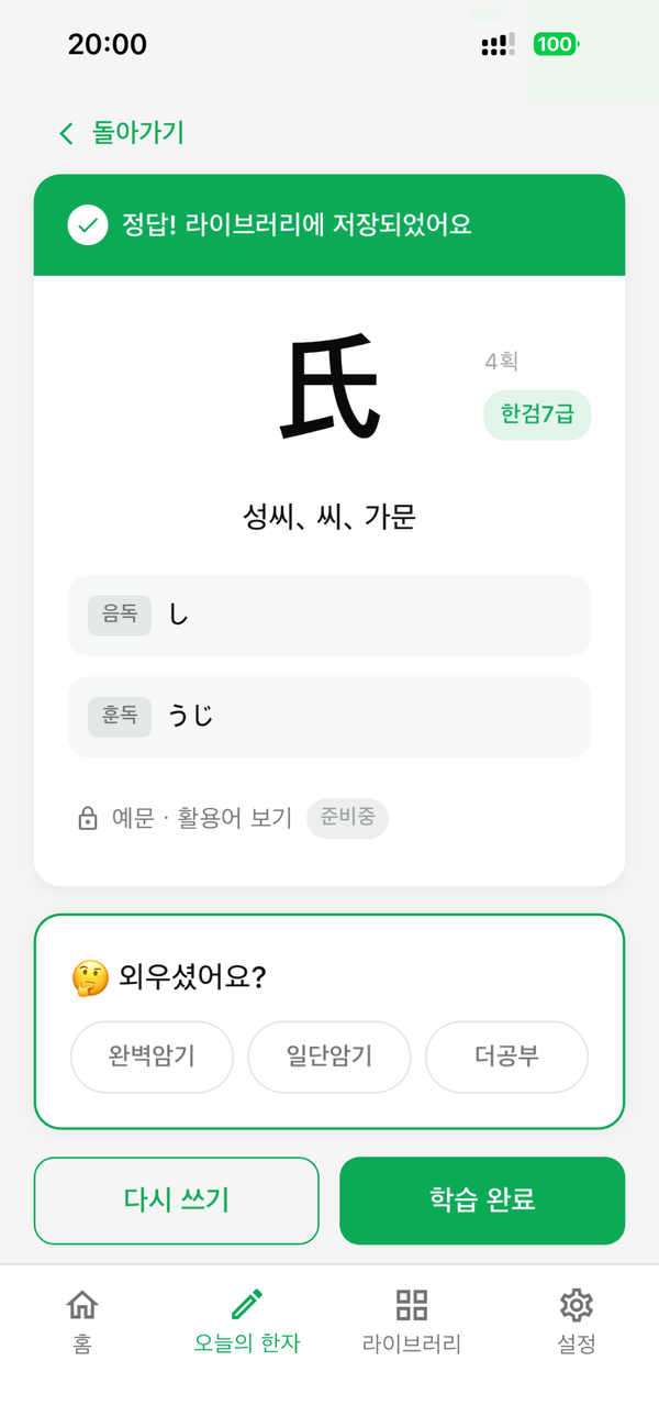 정답을 확인하는 화면